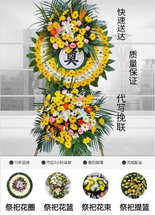 山东济宁邹城市北宿镇吴官庄村花圈代送